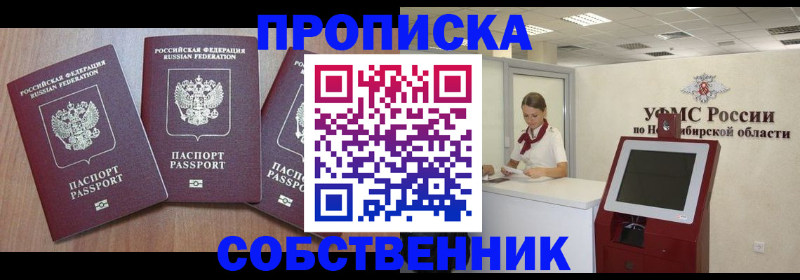 временная регистрация в квартире в Усинске